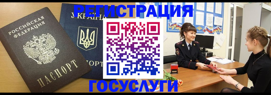 прописка законно в Челябинской области