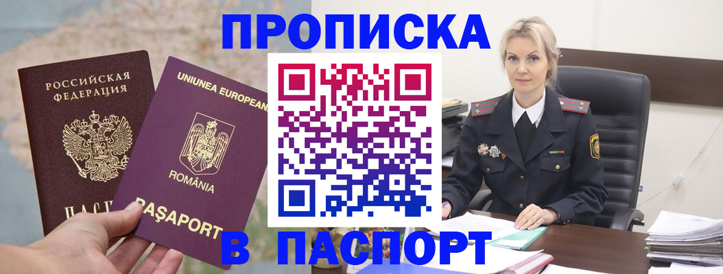 прописка в Челябинской области