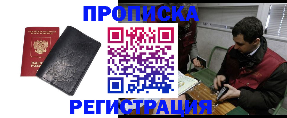 прописка поиск в Челябинской области