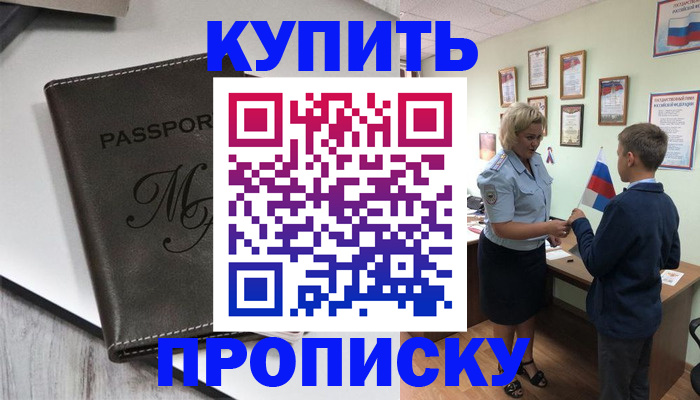 прописка гарантия в Челябинской области