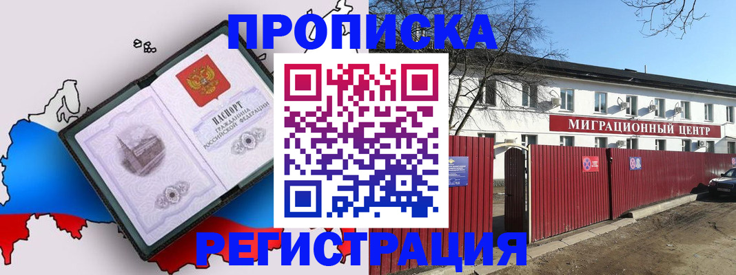 прописка паспорт в Челябинской области